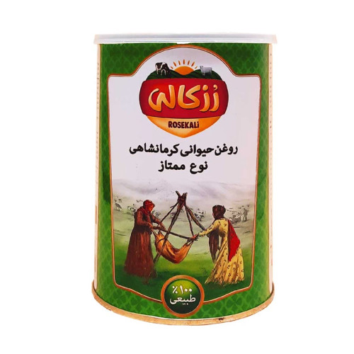روغن حیوانی کرمانشاهی گاوی و گوسفندی رزکالی - 900 گرم