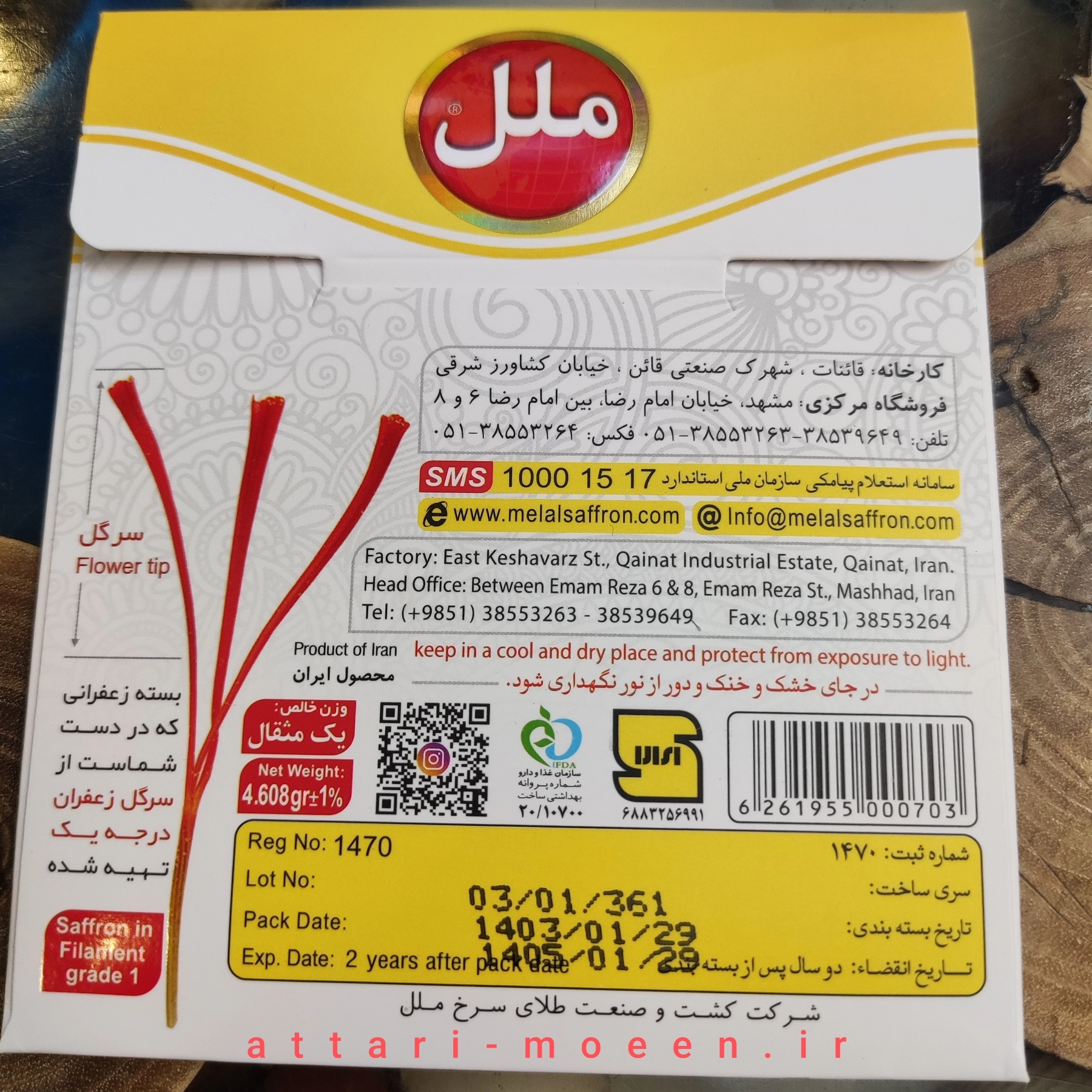 زعفران سرگل درجه یک ملل - 4.608 گرم